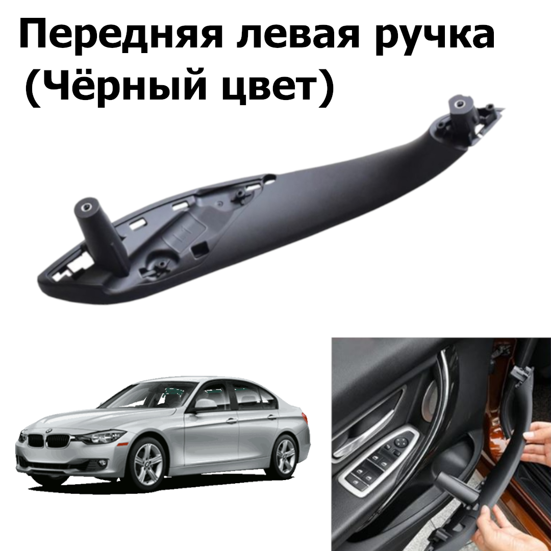 Ручка двери BMW 3