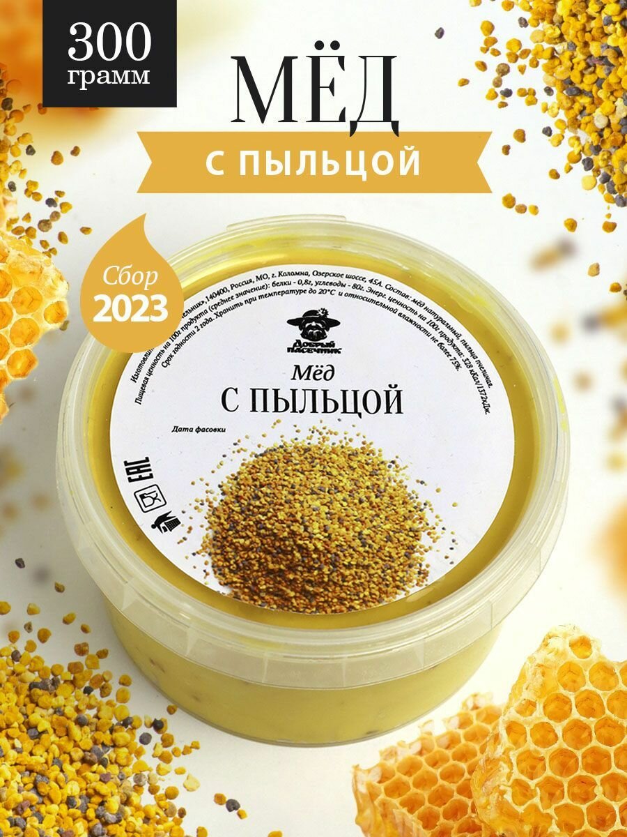 Мед с пыльцой 300 г, натуральный, для иммунитета