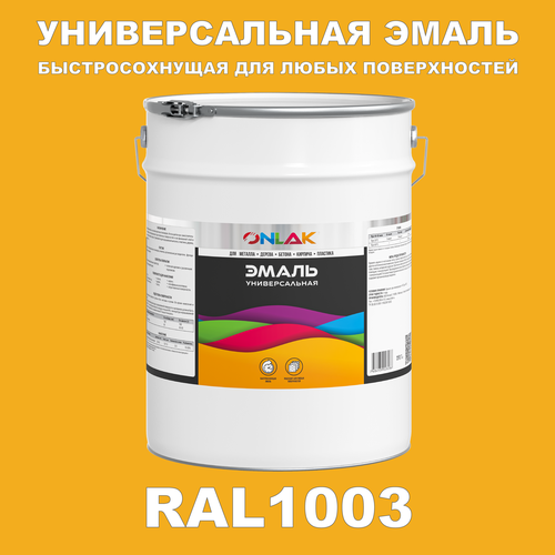 фото Универсальная эмаль onlak в банке, быстросохнущая, матовая, по металлу, по ржавчине, для дерева, бетона, пластика, кирпича, банка 20 кг, ral1003
