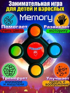 Настольная игра на память "Нажимай-запоминай", развивающая, для детей и малышей от 3 лет / Антистресс / Поп Ит со светом и звуком