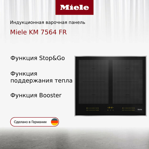 Индукционная варочная панель Miele KM 7564 FR 26276800₽