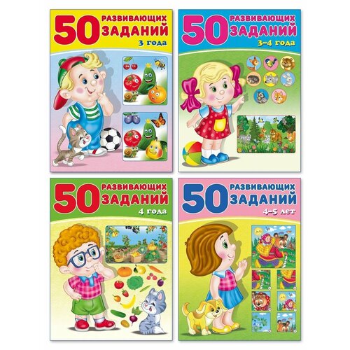 50 развивающих заданий Для малышей и дошкольников 276₽