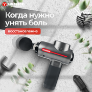 Перкуссионный массажер для тела YAMAGUCHI Therapy Massage Gun