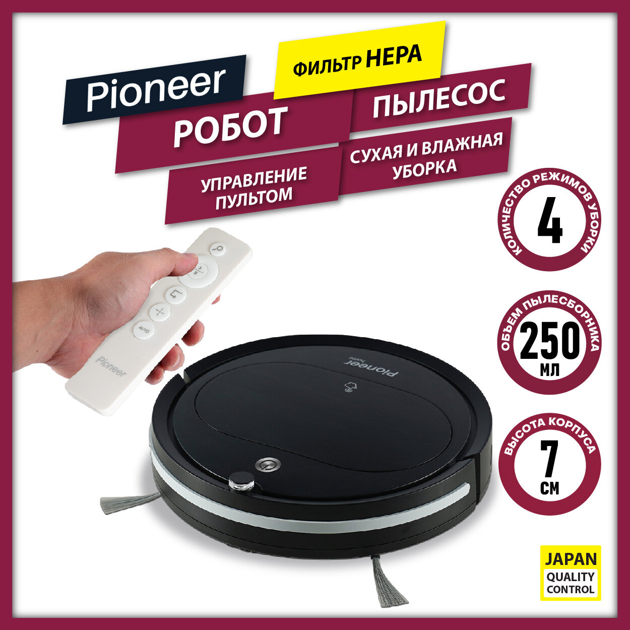 Робот-пылесос Pioneer VC701R, black 2 в 1, 4 режима уборки, моющийся фильтр HEPA12, пульт ДУ