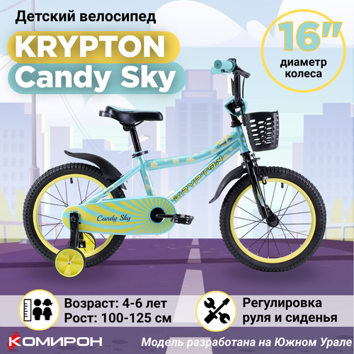 Велосипед детский двухколесный 16 Krypton Candy Sky / на 4-6 лет, рост 100-125 см велосипед детский двухколесный 20 krypton candy sky на 7 11 лет рост 115 140 см