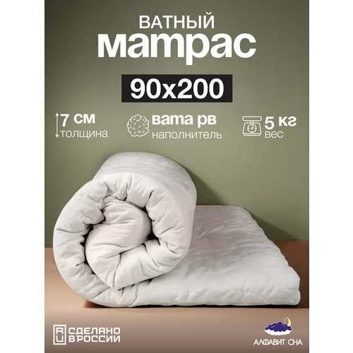 Матрас Алфавит Сна 90x200 высота 7см вата микрофибра белый 3318₽