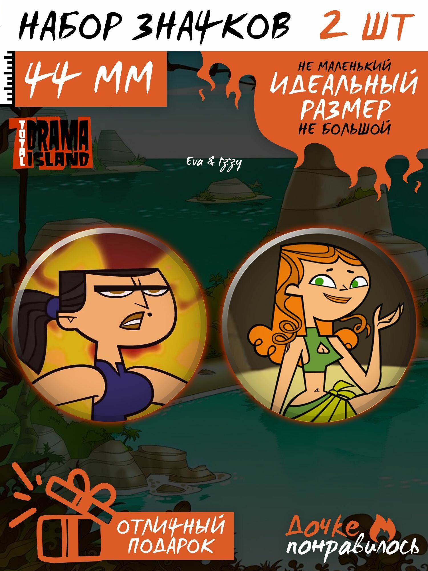 Набор значков Total Drama Island Остров отчаянных героев