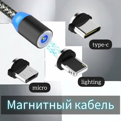 Магнитный USB-кабель 3 в 1 с тремя насадками Lightning, micro USB, Type C , черный