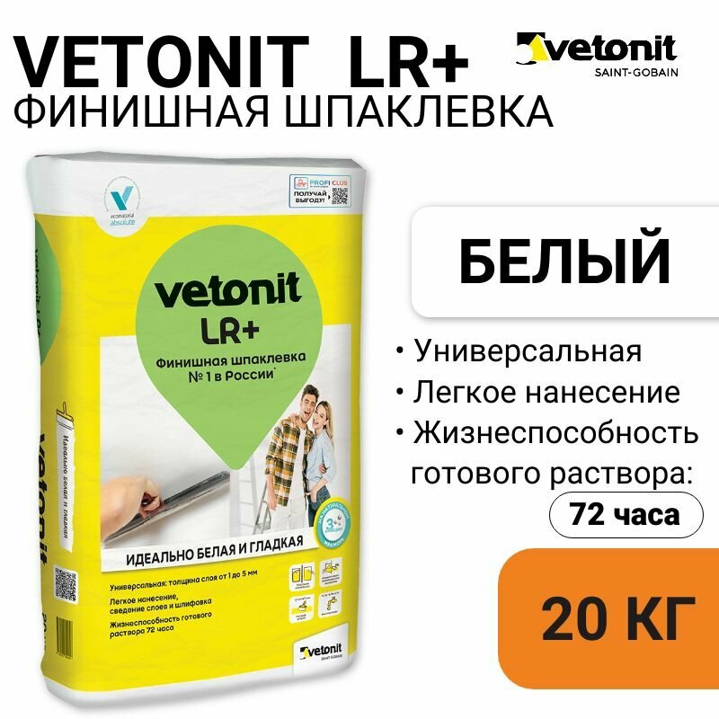 Vetonit LR+ Шпаклевка финишная белая полимерная 20кг.