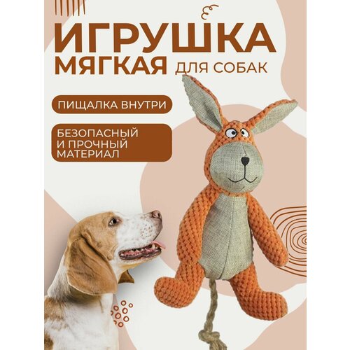 Игрушка для собак