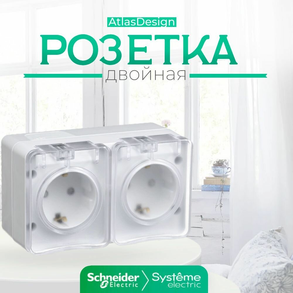 Schneider/Systeme Electric AtlasDesign Profi54 двойная розетка с заземлением со шторками открытой установки 16А 250B, белый, Россия