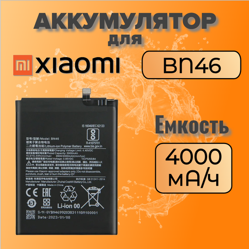 Аккумулятор для Xiaomi BN46 (Redmi 7 / Redmi Note 8 / Note 8T / Note 8 2021) аккумулятор батарея bn46 для xiaomi redmi 7 xiaomi redmi note 8 redmi note 8t redmi note 8 2021 3200 mah