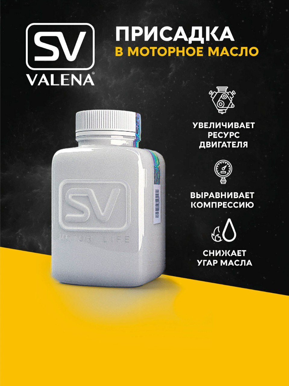 Присадка в масло для двигателя Valena-SV 200мл без коробочки