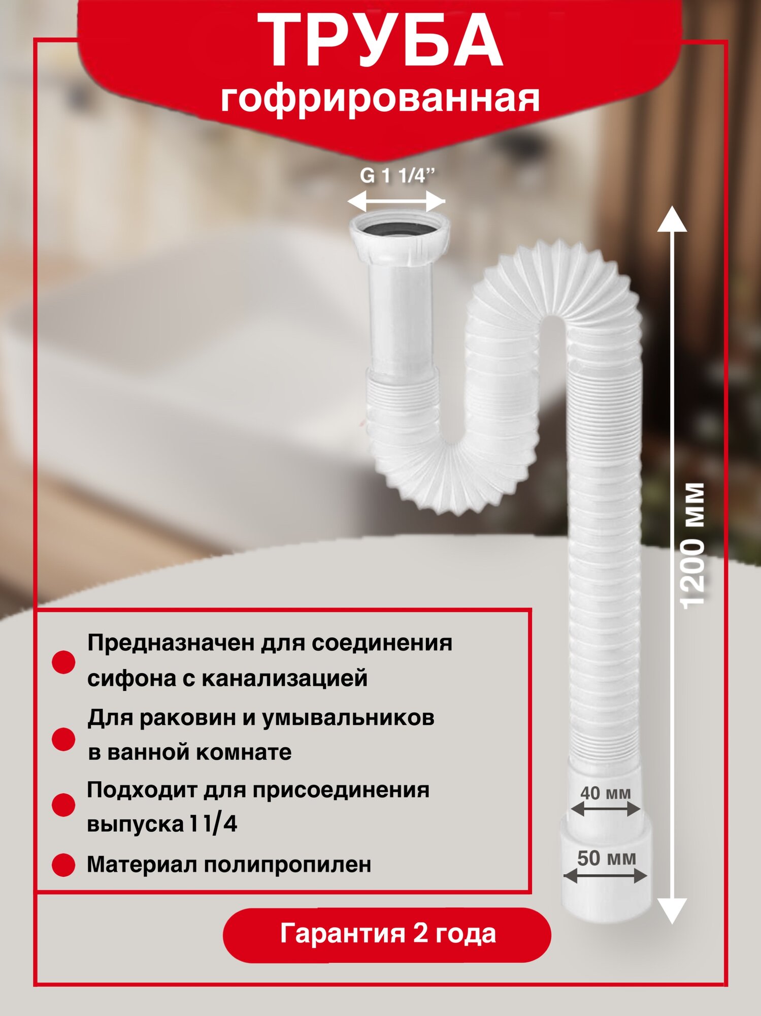 Труба гофрированная 1 1/4 х 40/50 мм L1200 мм - фотография № 1