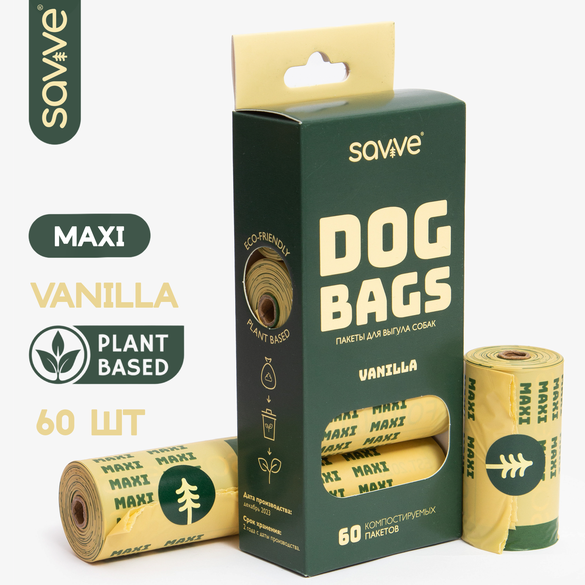 Биоразлагаемые пакеты SAVVE MAXI для выгула собак, ваниль 60 штук