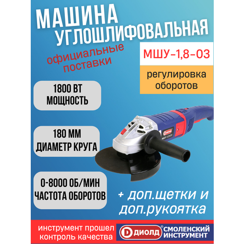 Машина шлифовальная угловая диолд МШУ-18-03УШМ болгарка угловая шлифмашина 125 мм 667000₽