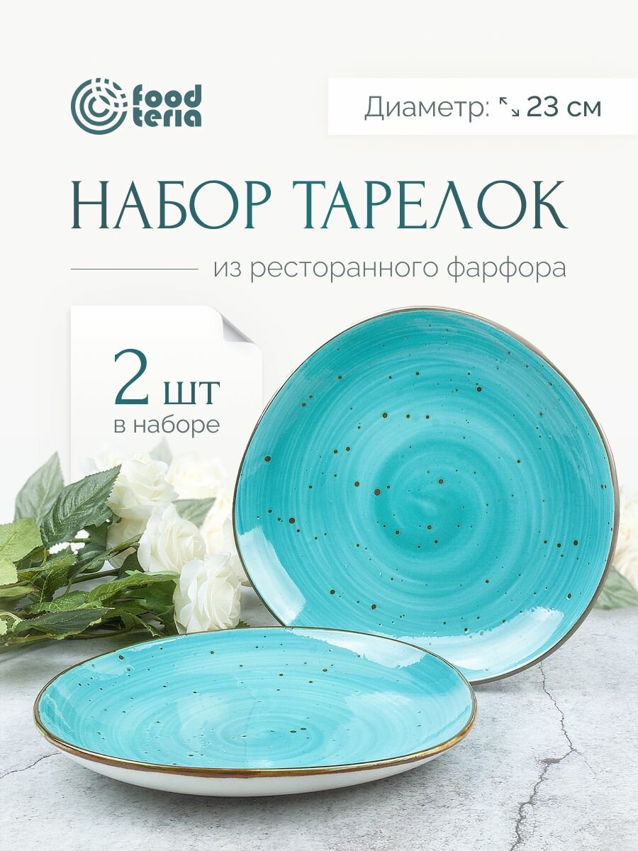 Набор тарелок "Хорека" Foodteria TA235B2 2 шт голубой 23см