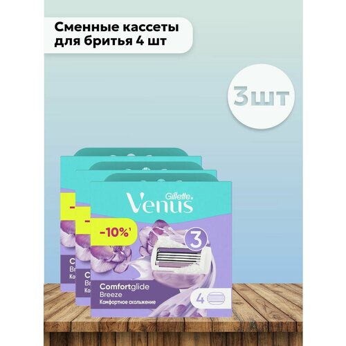 Набор 3 шт Gillette Venus comfort slide - Сменные кассеты презервативы venus венус 144 штуки