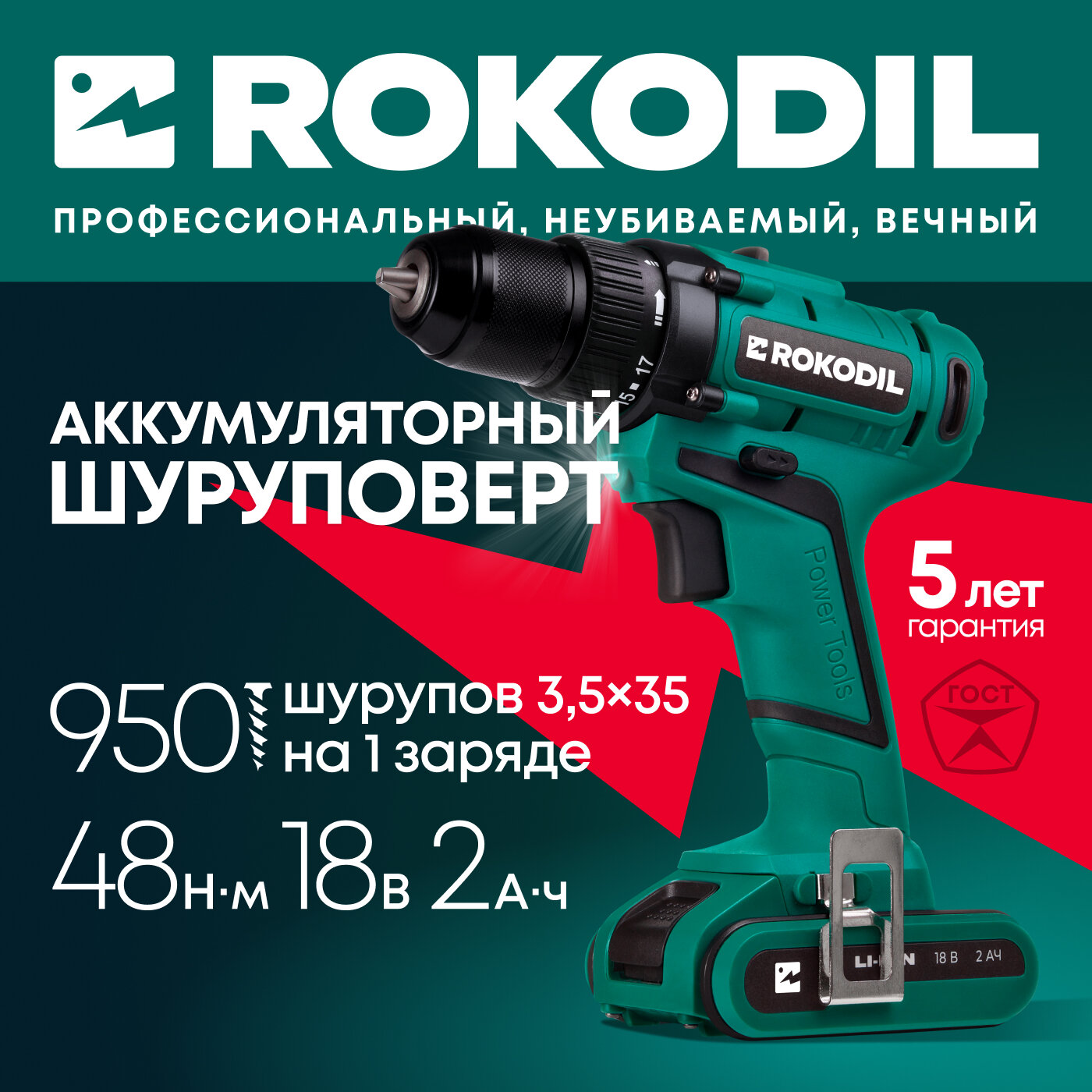 Аккумуляторная дрель-шуруповерт Rokodil Twist 2 Pro 18 В 2 Ач 48 н/м