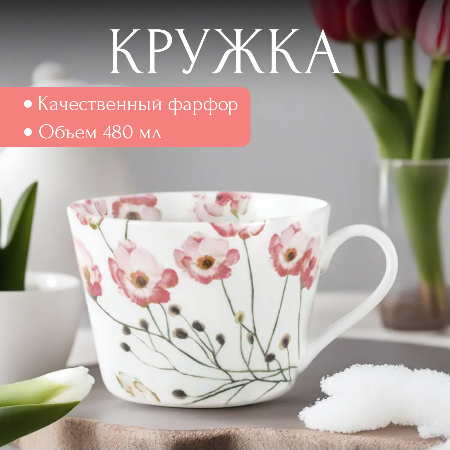 Кружка Home & Style Home&Style "Лютик" 0.48л HS5-TC478-A2004-B