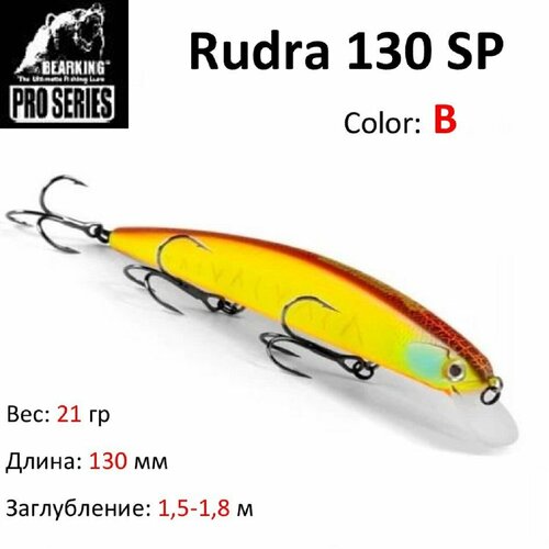 Воблер Bearking Rudra 130 SP цвет B / Приманка для твичинга.