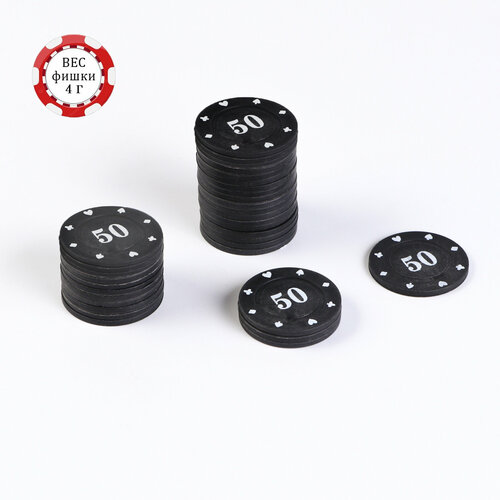 Фишки для покера набор 50 штук с номиналом 50 однотонные фишка 4 г черные 277₽
