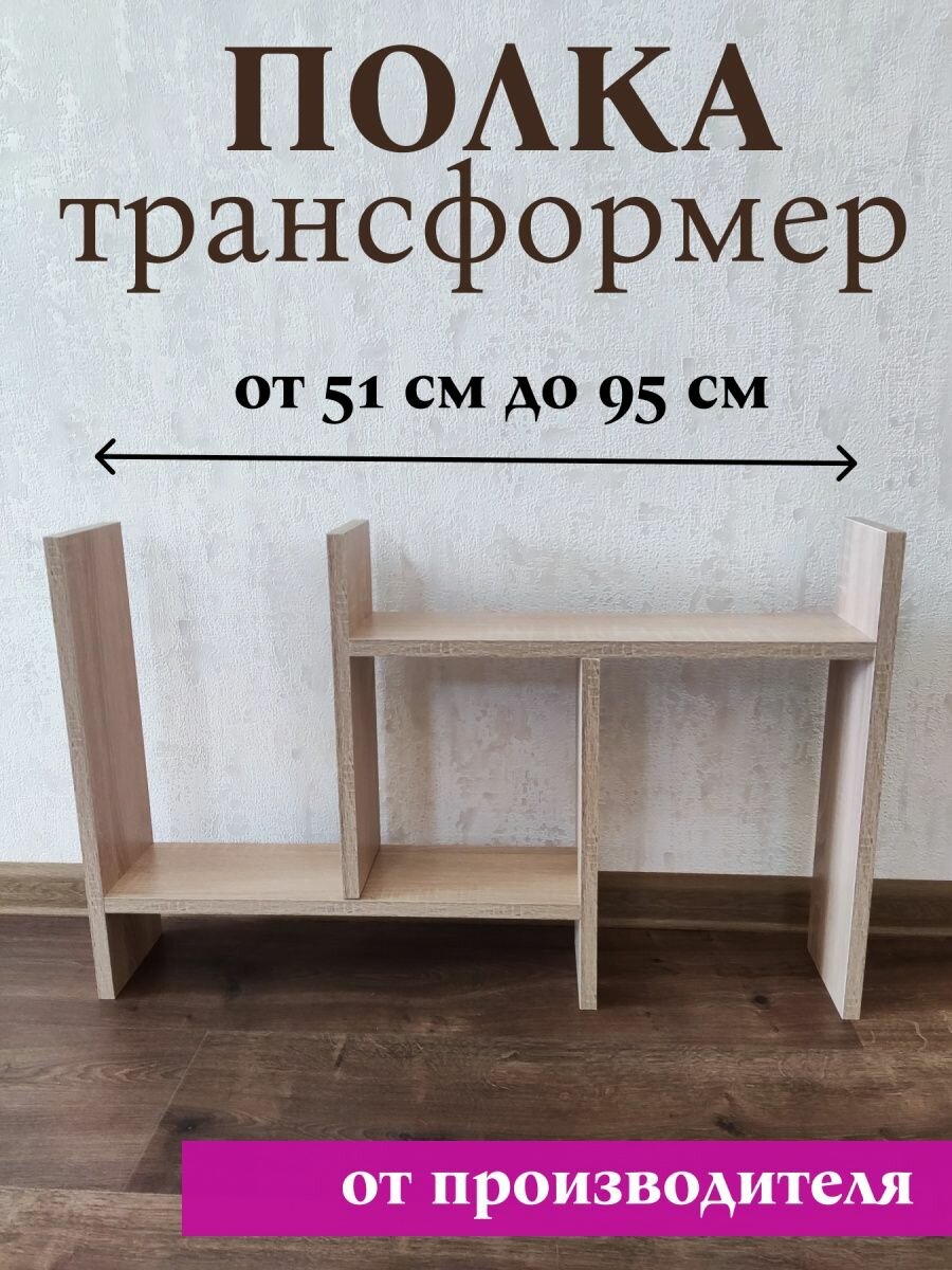 фото Полка настольная деревянная для кухни специй книг раздвижная