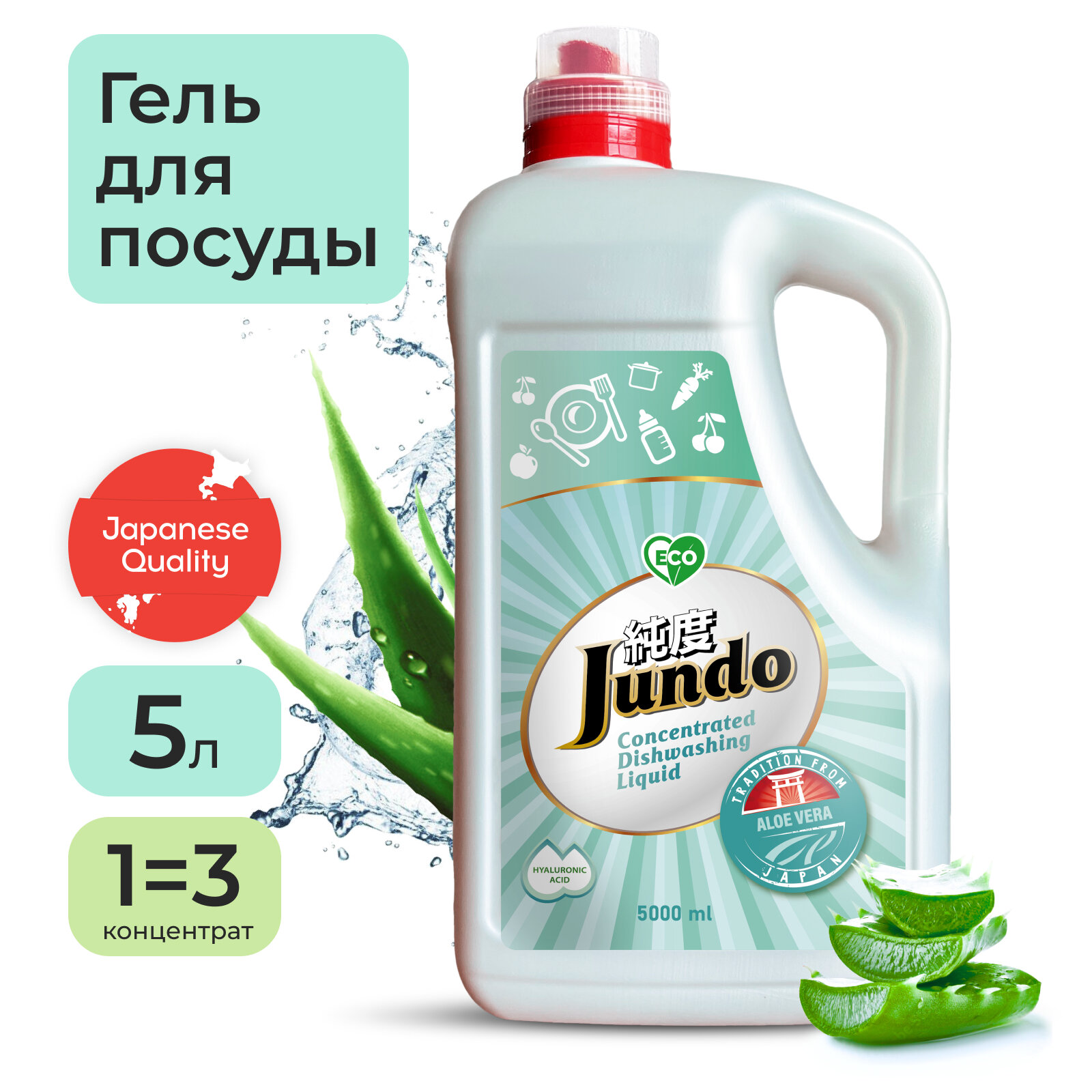 Гель для мытья посуды Jundo Аloe vera, концентрированный, 5 л