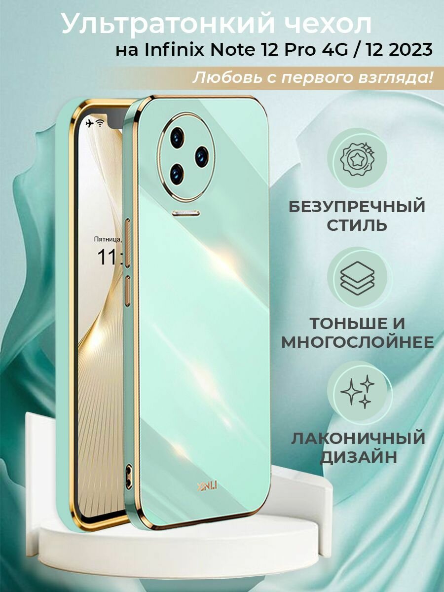 Чехол на Infinix Note 12 Pro 4G / Infinix Note 12 2023 противоударный защитный бампер для Инфиникс Нот 12 Про / Инфиникс Нот 12 2023 с золотой рамкой