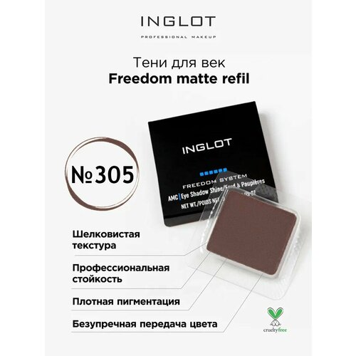 фото Inglot тени для век matte freedom nf, 3 г