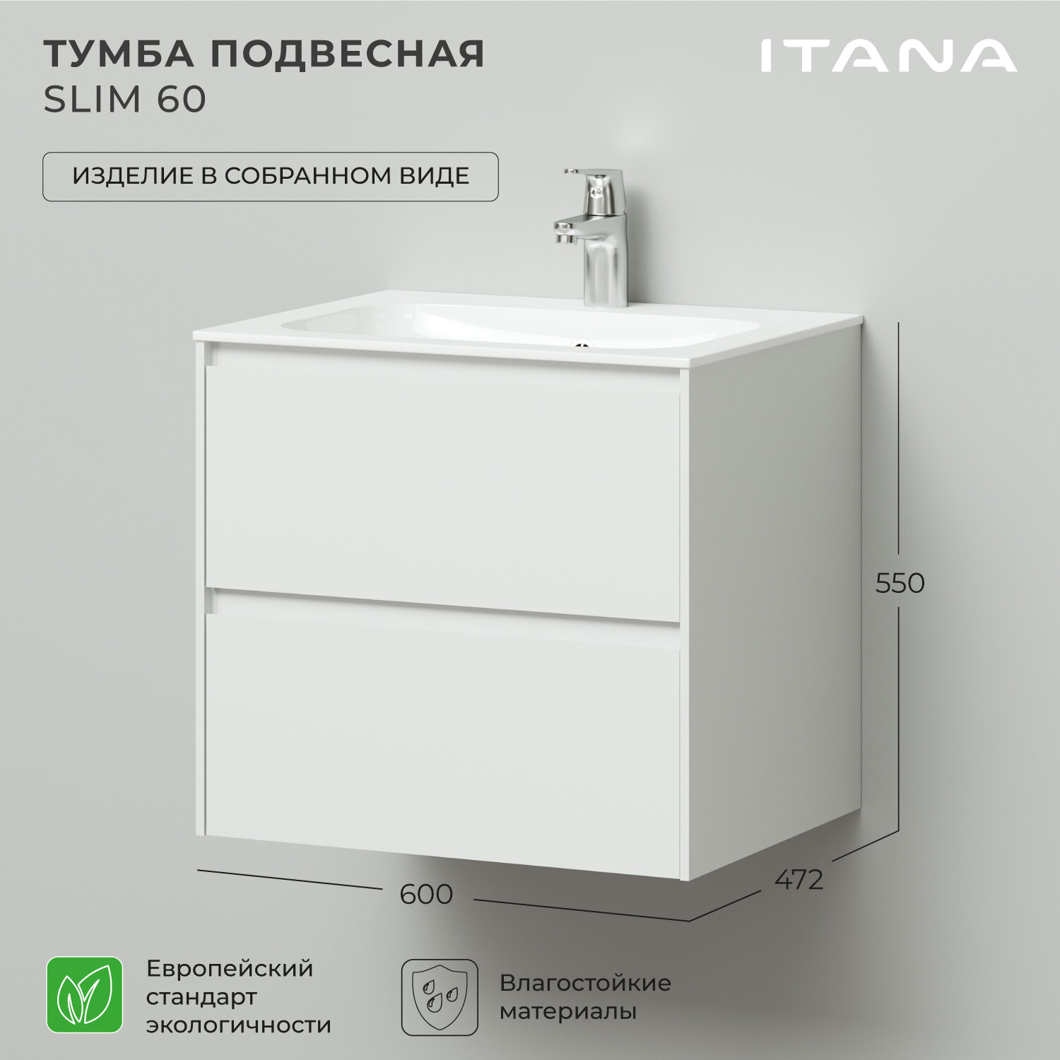 Тумба под раковину в ванную, тумба для ванной Итана Slim 60 600х472х550 подвесная Белый матовый