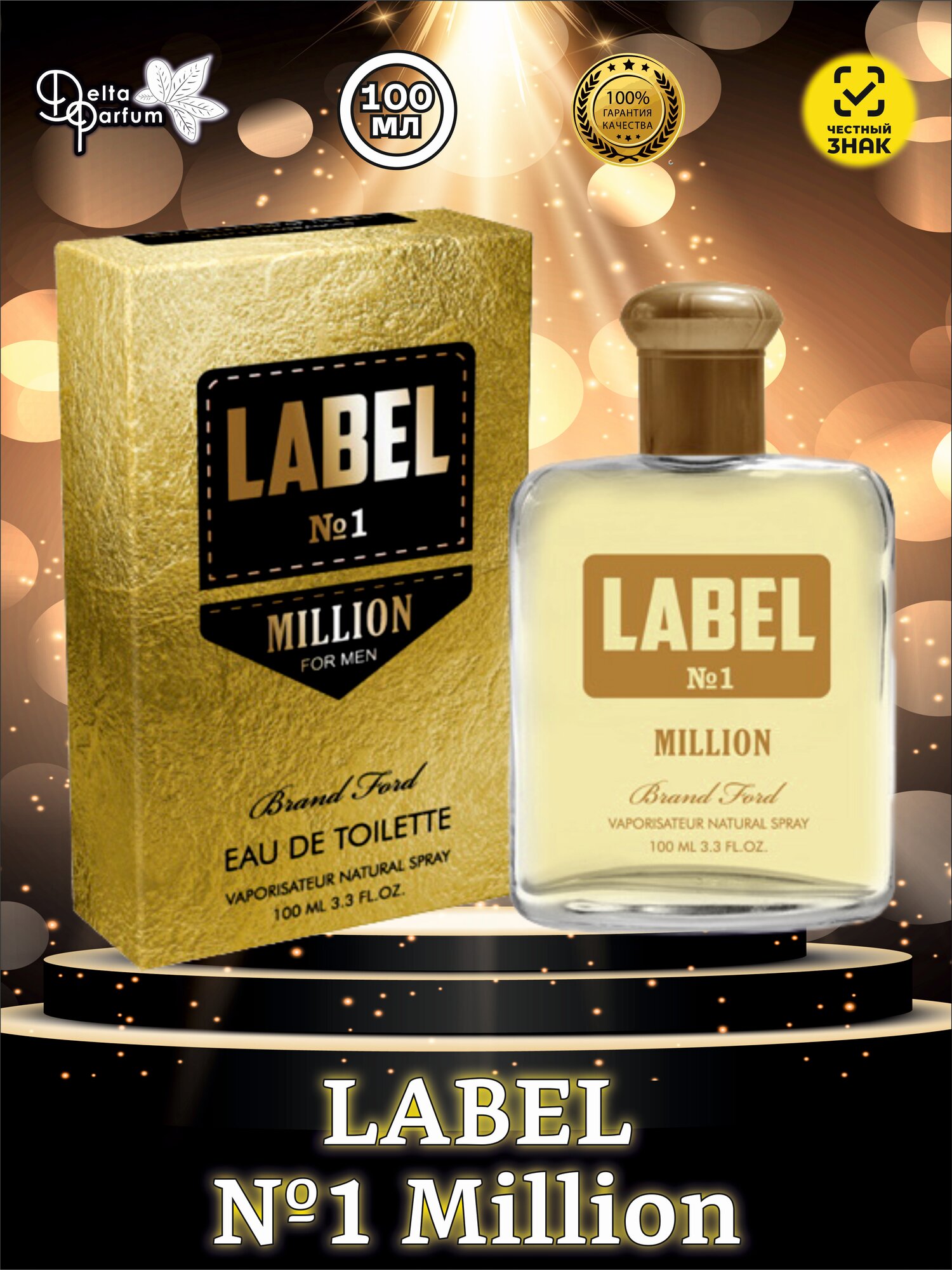 Delta parfum Туалетная вода мужская Label №1 MILLION