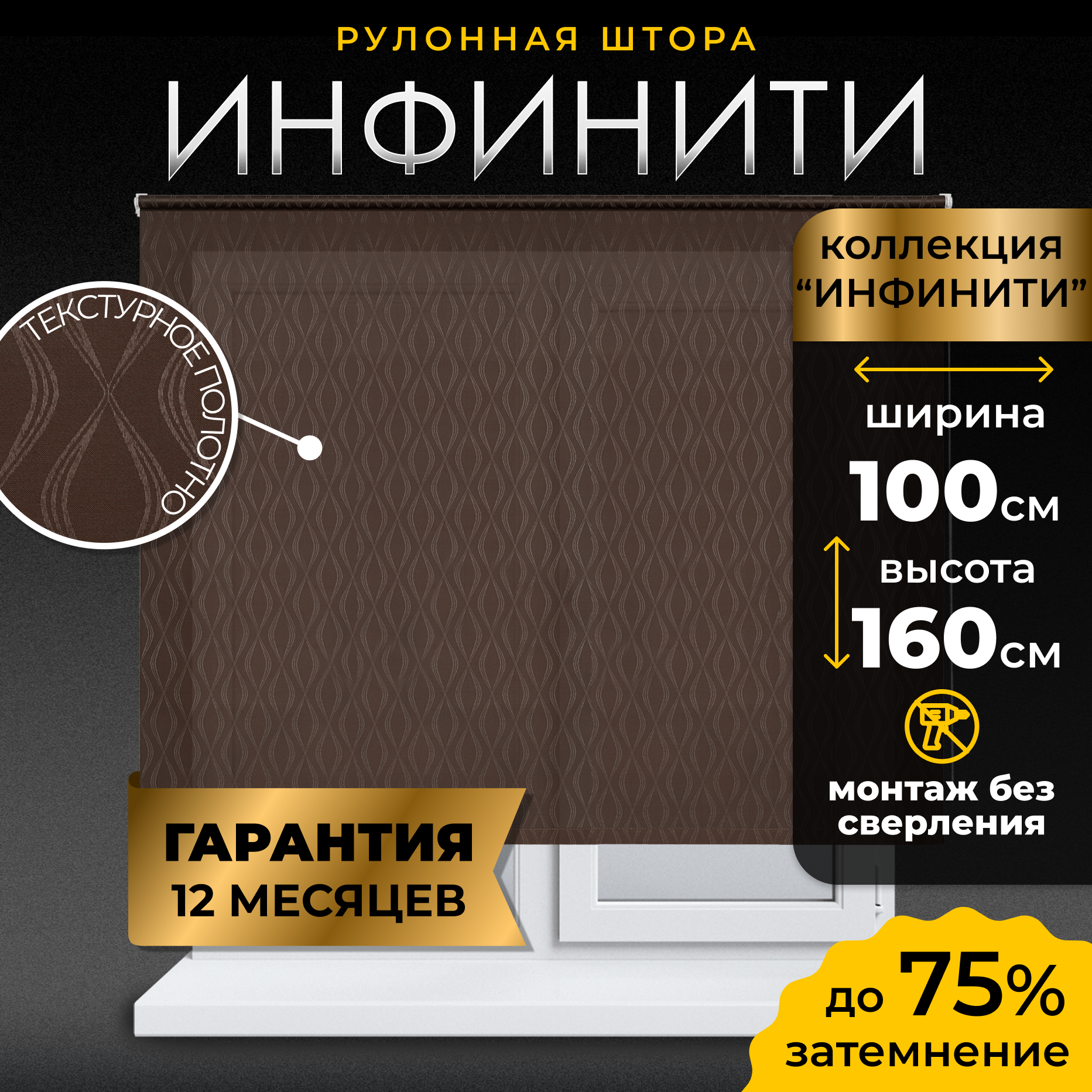 Рулонная штора LM DECOR "Инфинити" 02 Коричневый 100х160 см по ткани