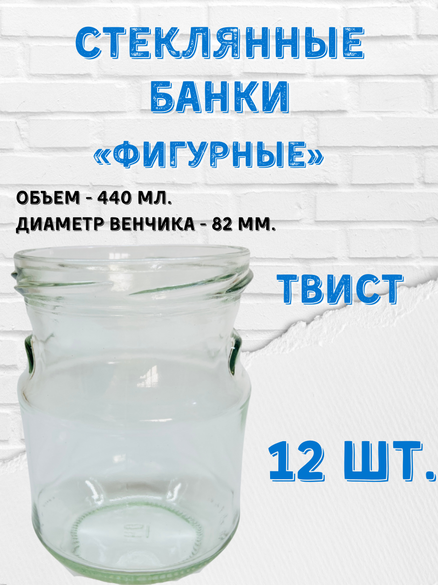 Стеклянные банки 440 мл. 