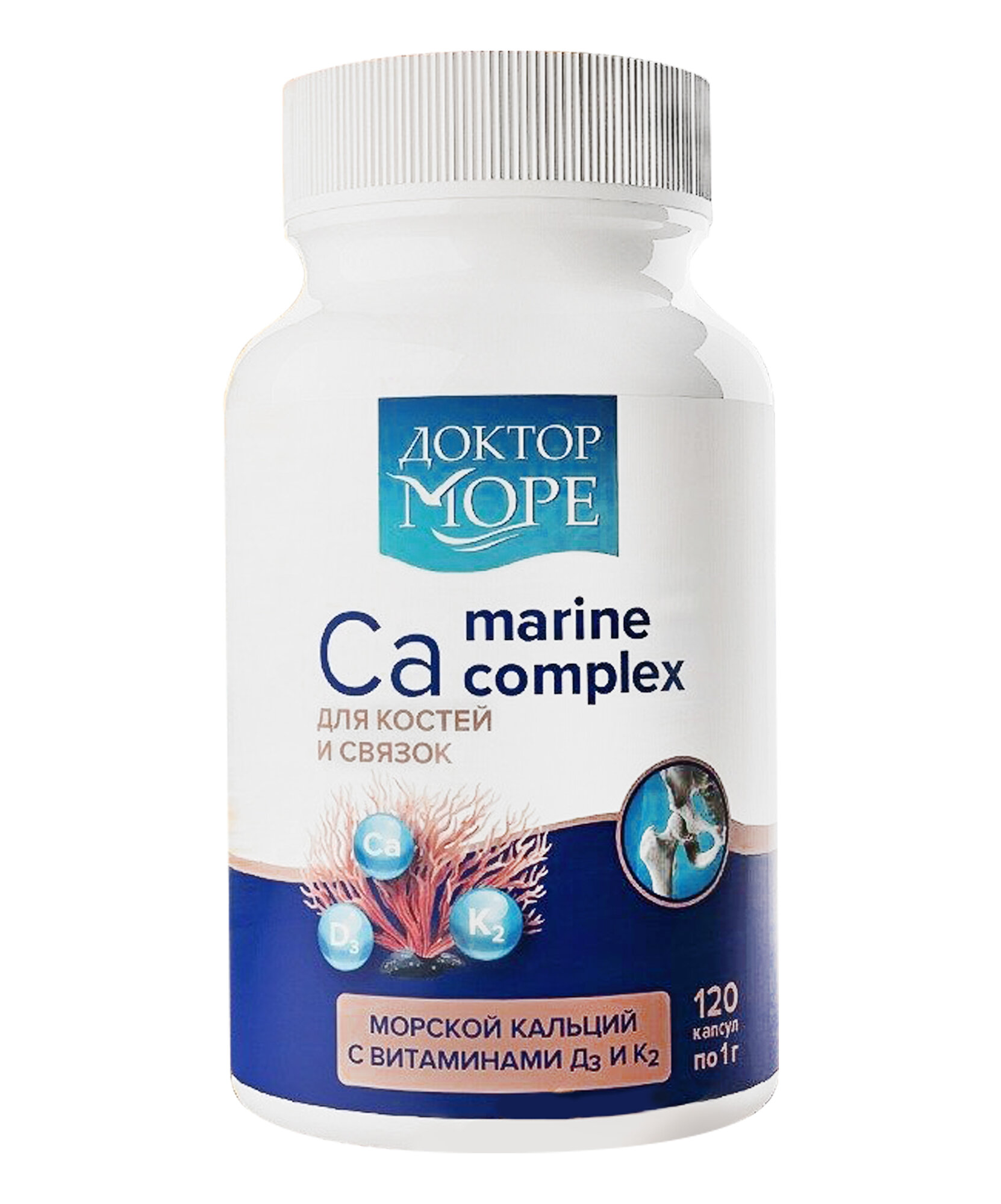 Морской кальций с витаминами D3 + K2 для крепких костей и гибких связок, 120 кап.