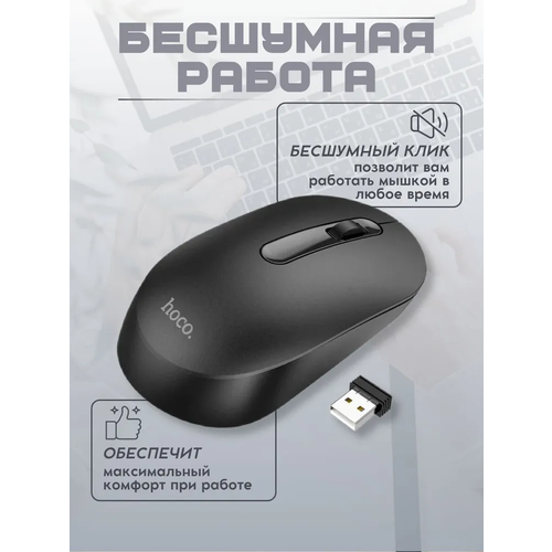 Мышь беспроводная Hoco GM28 Business черный 52100₽