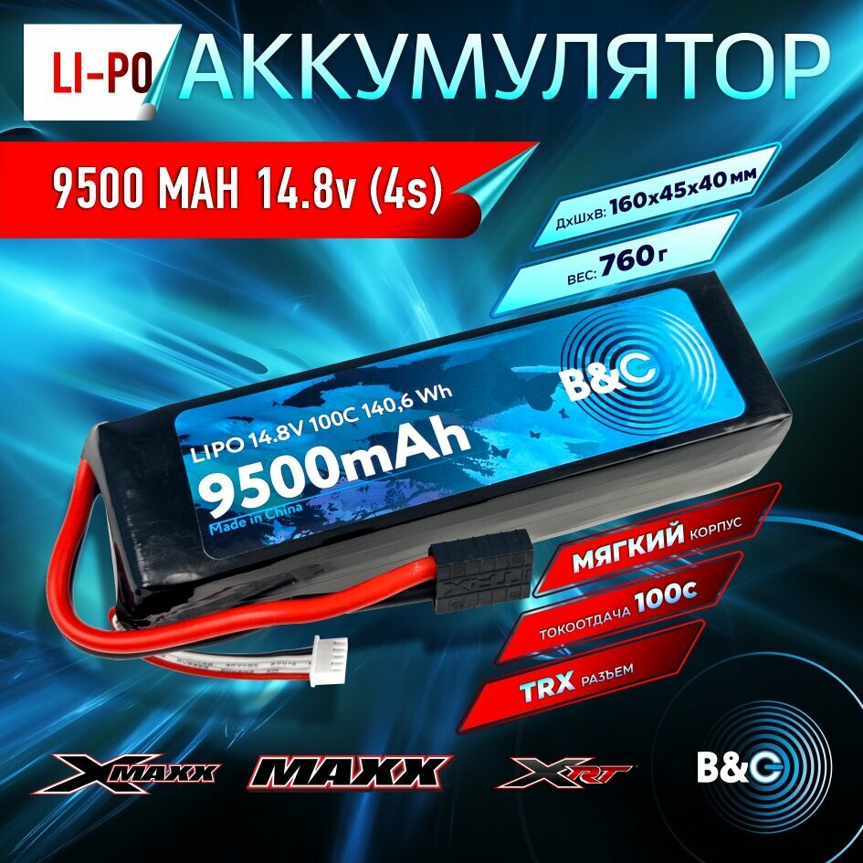 Аккумулятор Li-po B&C 9500 MAH 14.8V (4s) 100C, TRX, Soft case