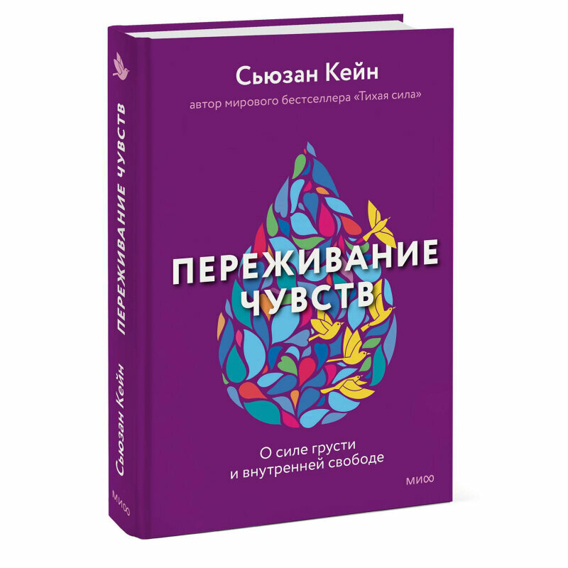 Переживание. Об освобождении внутренней силы горько-сладких чувств - фото №13