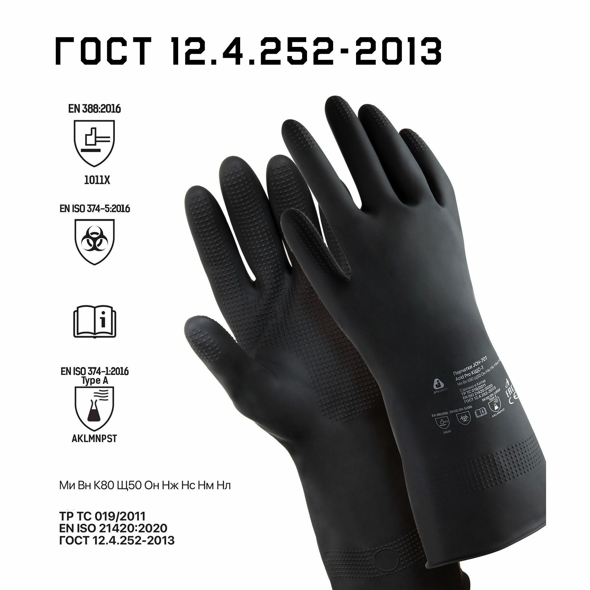 Профессиональные защитные перчатки JCH-701 (XL) Acid Pro КЩС-1 из латекса для защиты от химических воздействий