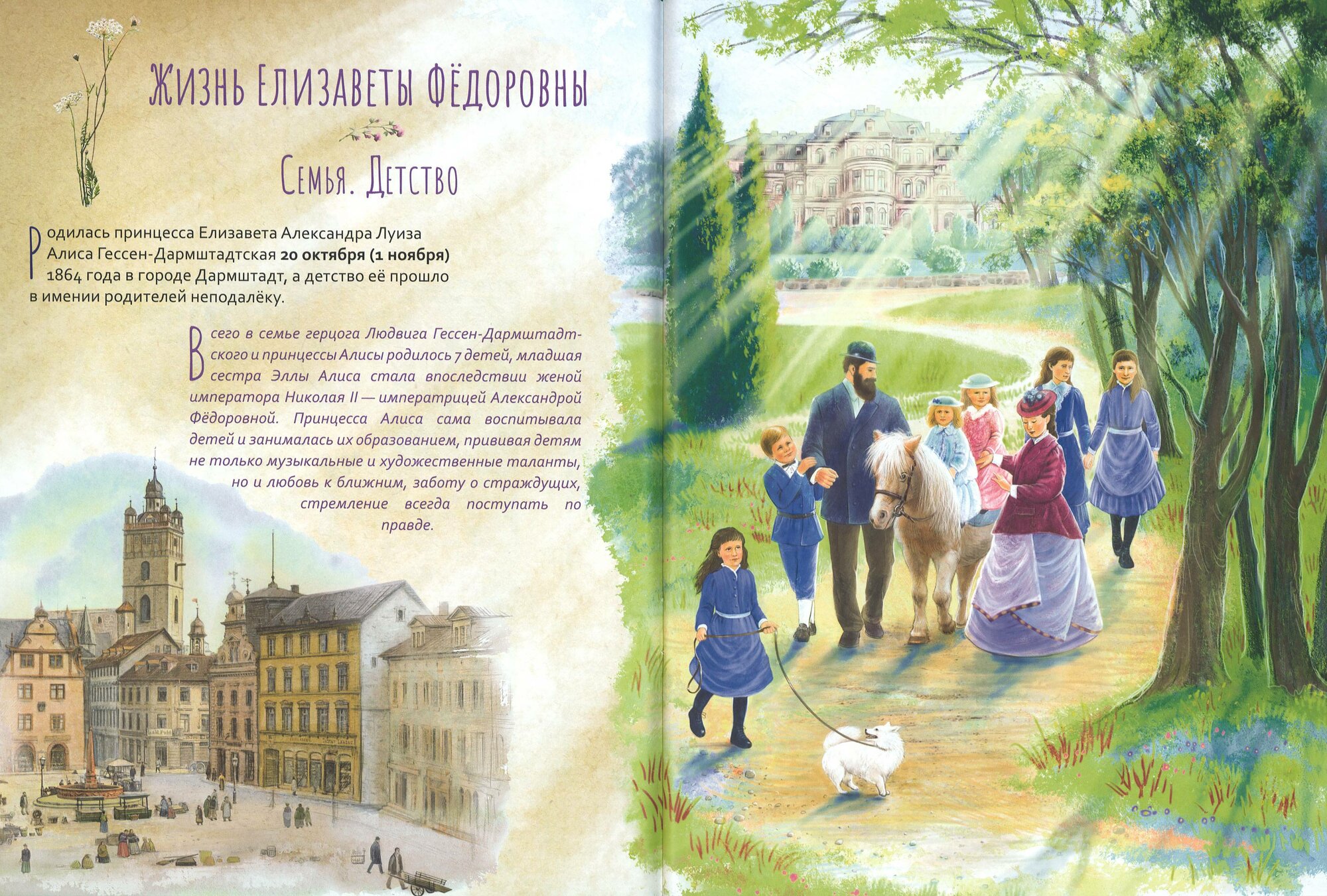 Преподобномученица Елисавета Феодоровна Научись у святой - фото №4
