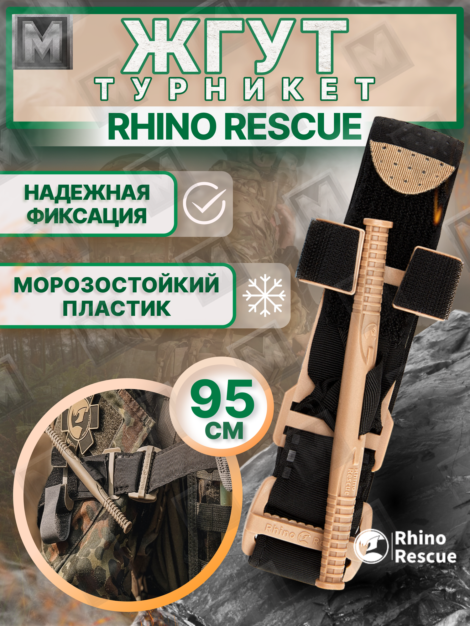 Rhino Rescue Тактический жгут - турникет кровоостанавливающий