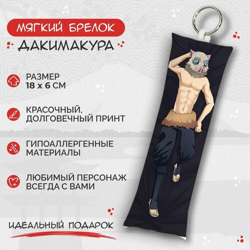 Брелок Anime Dakimakura, мультиколор