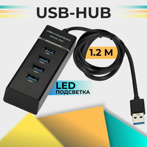 USB HUB разветвитель 12 метра 4 порта для периферийных устройств 59000₽
