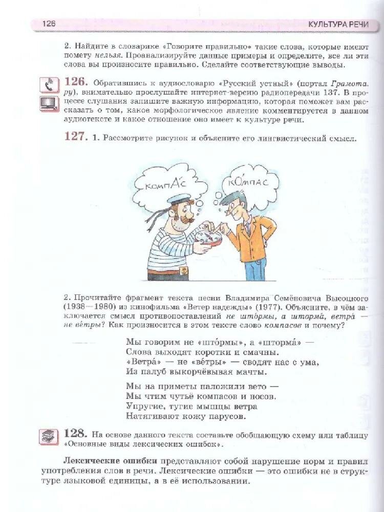 Русский язык. 11 класс. Базовый уровень. Учебник - фото №4