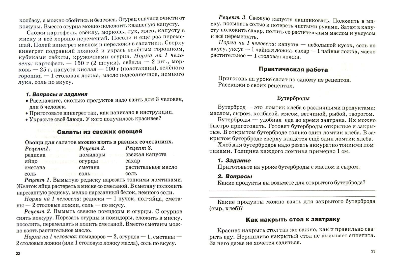 Социально-бытовая ориентировка. 5 класс. Рабочая тетрадь для учащихся специальных (коррекц.) школ - фото №4