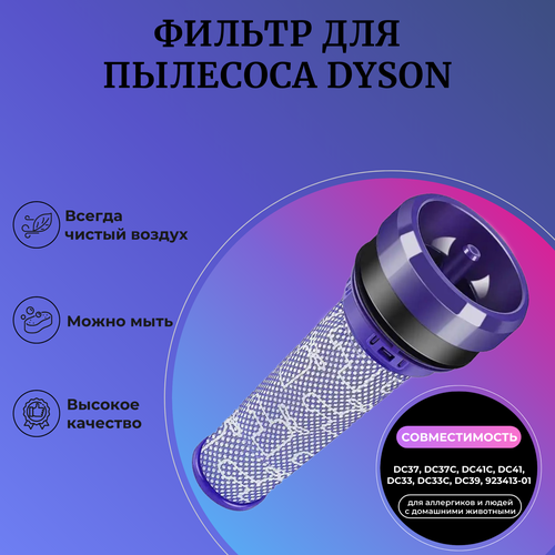 Фильтр Kige для пылесоса Dyson DC37, DC37C, DC41C, DC41, DC33, DC33C, DC39, 923413-01 washable pre dust filter for dyson dc39 animal complete limited edition dc39 dc37 vacuum cleaner filters spare parts accessories