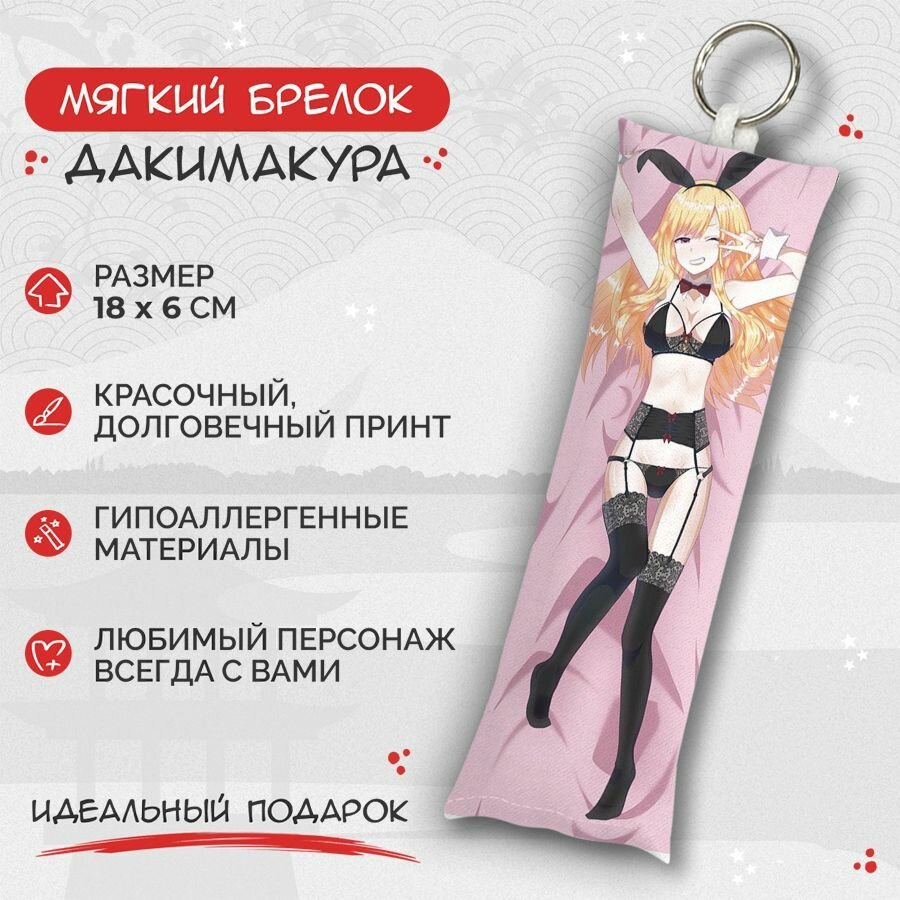 Брелок Anime Dakimakura