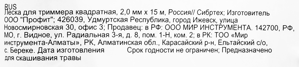 Леска для садовых триммеров СИБРТЕХ , 2мм, 15м - фото №5