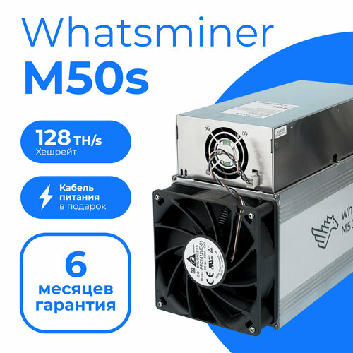 вентилятор ambeyond av f12025ms система охлаждения для asic майнинга мелкой технике для обдува электронных компонентов процессора компьютера ASIC майнер Whatsminer M50S 128TH/s (26W) + кабель C19 3x1.5 в комплекте