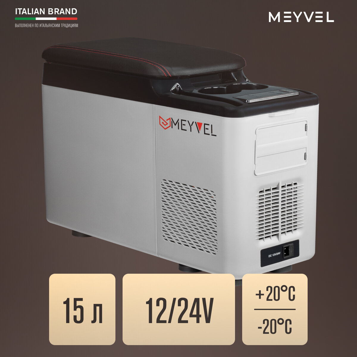 Автохолодильник Meyvel AF-BB15 (компрессорный холодильник Alpicool CF15 на 15 литров для автомобиля)